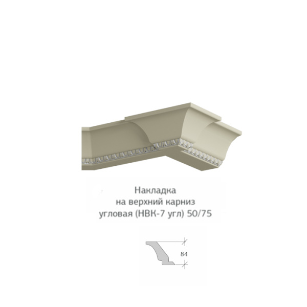 Накладка на верхний карниз угловая (НВК-7 угл) 50 75